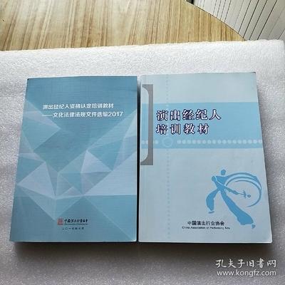 筆跡間的經紀人成長——從兩本舊教材到演出經紀進階之路